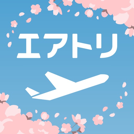 航空券/飛行機チケットの予約なら エアトリ