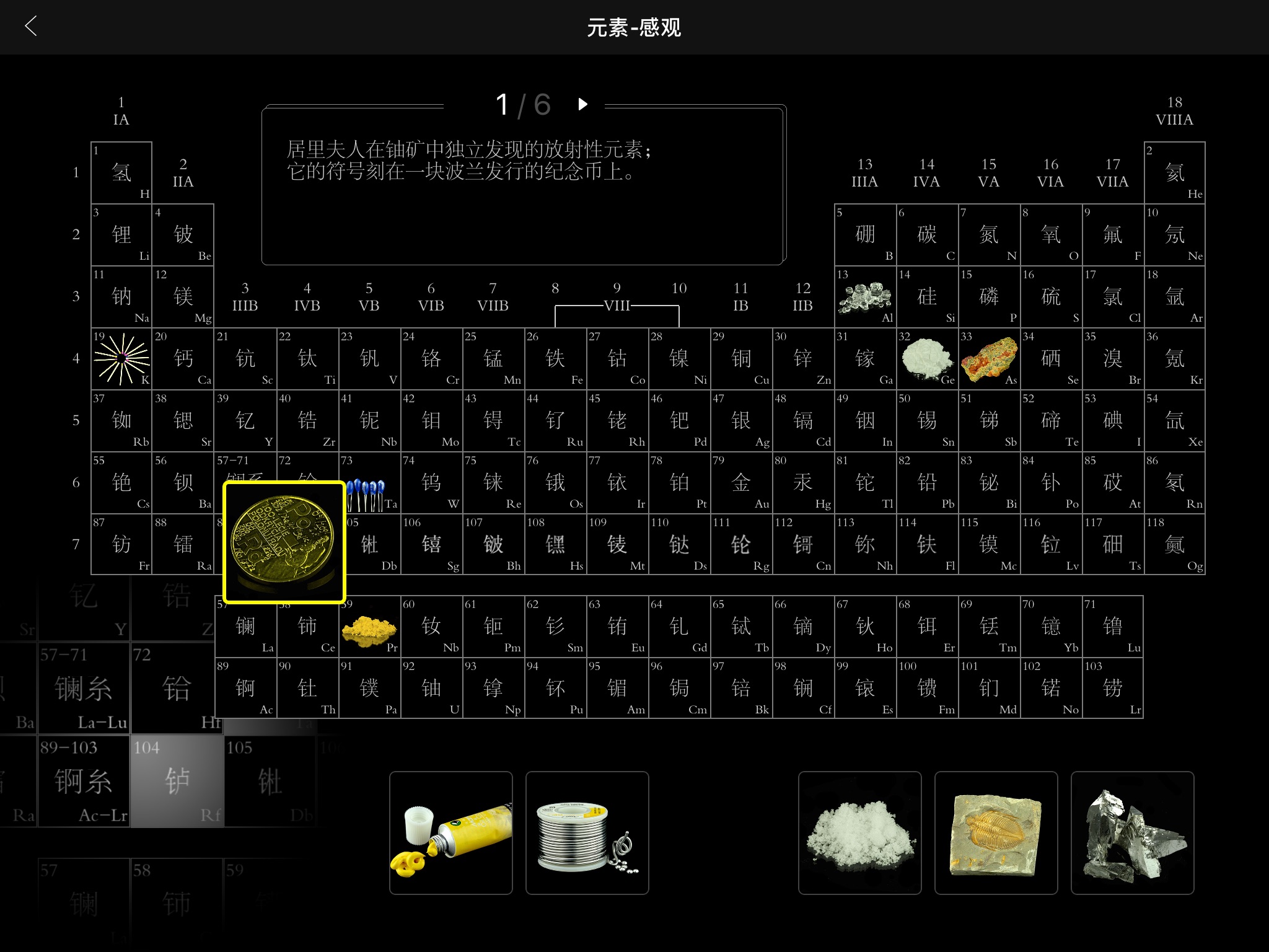 爱猜元素 screenshot 2