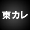 東京カレンダー グルメや恋愛 大人の自分磨きのためのトレンド