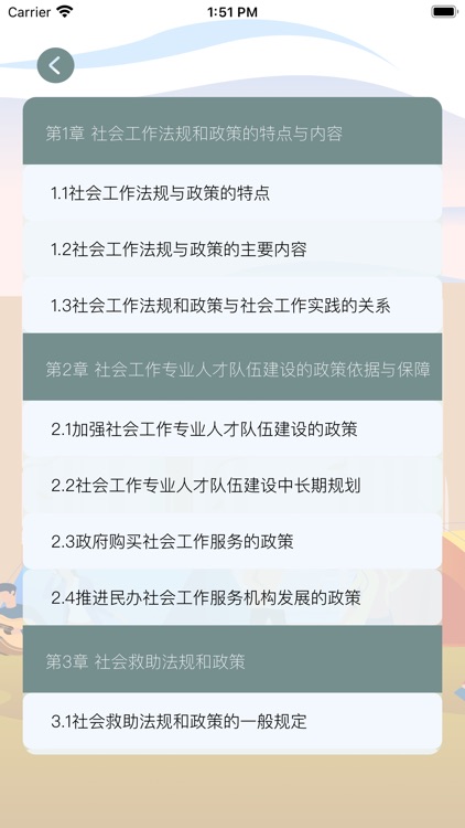 社会工作者资格考试-中级 screenshot-5