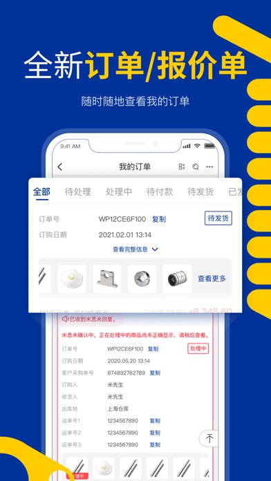 米思米闪购商城- 专业工业品采购平台 screenshot 4