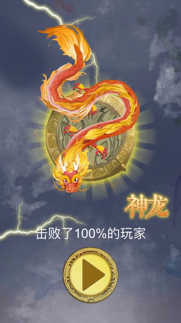 召唤神龙-暴走版