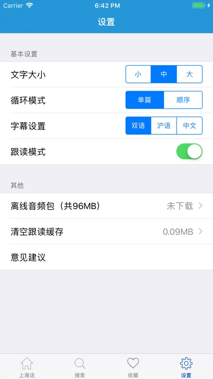 上海话 - 学上海话沪语教程 screenshot-4