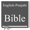 English - Punjabi Bible