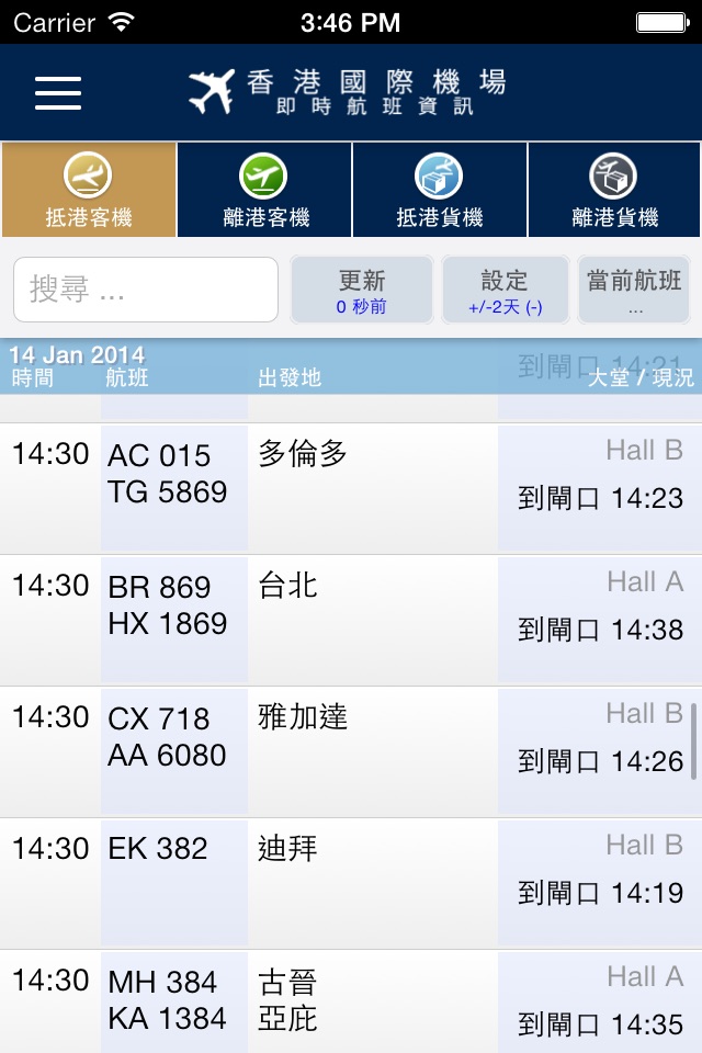 香港國際機場航班資訊 HK Flight Info Lite screenshot 2