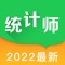 初级中级统计师题库含章节练习、高频考点、历年真题，统计师考试分为初级和中级两个级别，初级统计师和中级统计师均设2个考试科目。