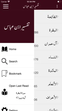 Game screenshot Tafseer Ibn-e-Abbas - Urdu mod apk