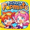 算数・漢字・英語を楽しく学べる知育アプリPopmate