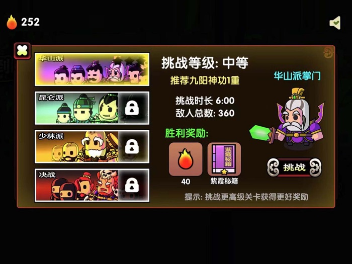 决战江湖光明顶