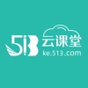 513云课堂