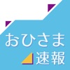 日向坂おひさま速報 for 日向坂46