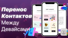 Game screenshot Резерв и Перенос контактов apk