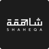 Shaheqa | شاهقة