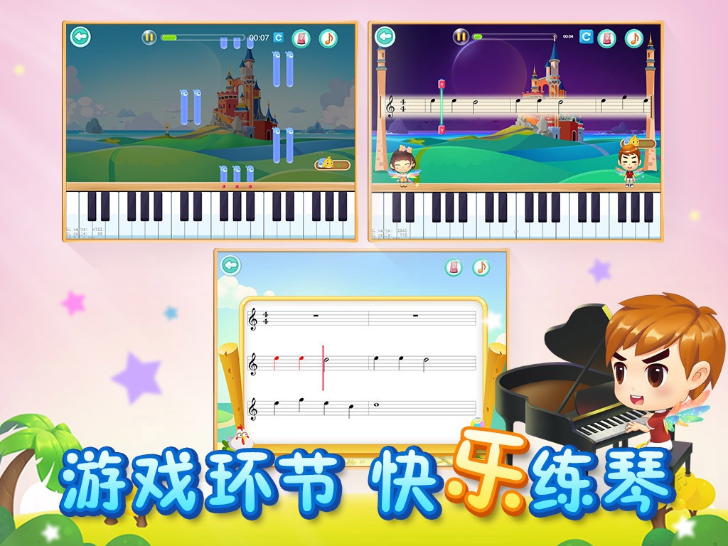 快乐钢琴家 screenshot 4