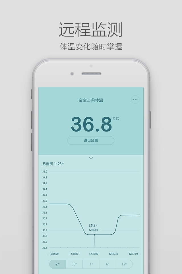 秒秒测智能体温计 screenshot 3