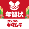KITAMURA Co.,LTD. - 年賀状 2022 はカメラのキタムラ ‐ 年賀状アプリ アートワーク