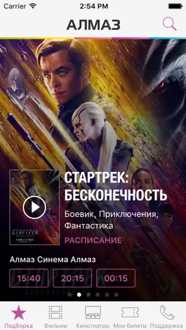 Game screenshot Алмаз Синема mod apk