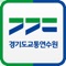 경기도 교통연수원