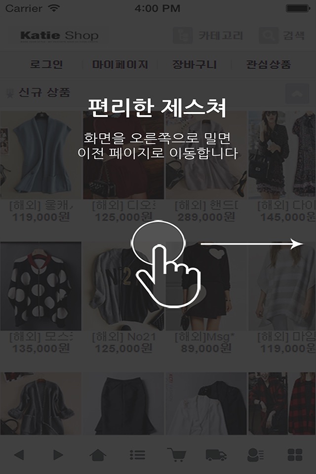 케이리샵 - katieshop screenshot 2