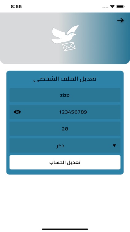 بيوجين - Pigeon screenshot-3