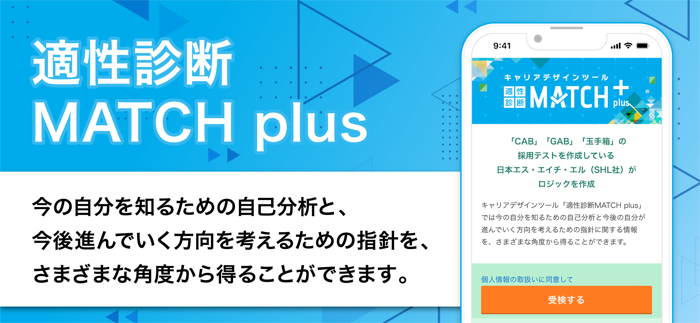 マイナビ2025-インターン・就活準備/新卒25年卒 向け