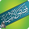 Get قصص الأنبياء للإمام إبن كثير for iOS, iPhone, iPad Aso Report