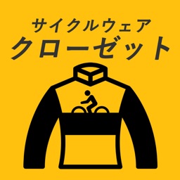 サイクルウェア・クローゼット