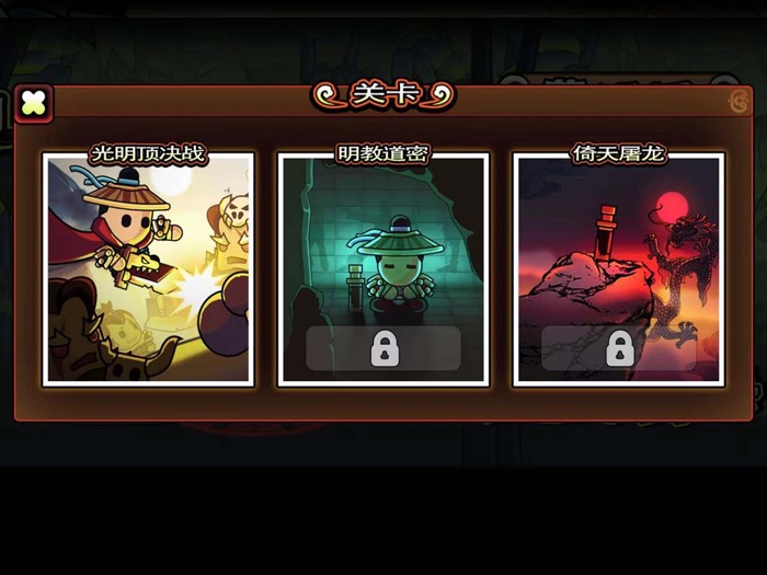 决战江湖光明顶