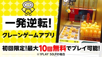 LIFTる。 オンラインクレーンゲーム・キャッチャーゲームのスクリーンショット2 LIFTる。 オンラインクレーンゲーム・キャッチャーゲームのスクリーンショット2
