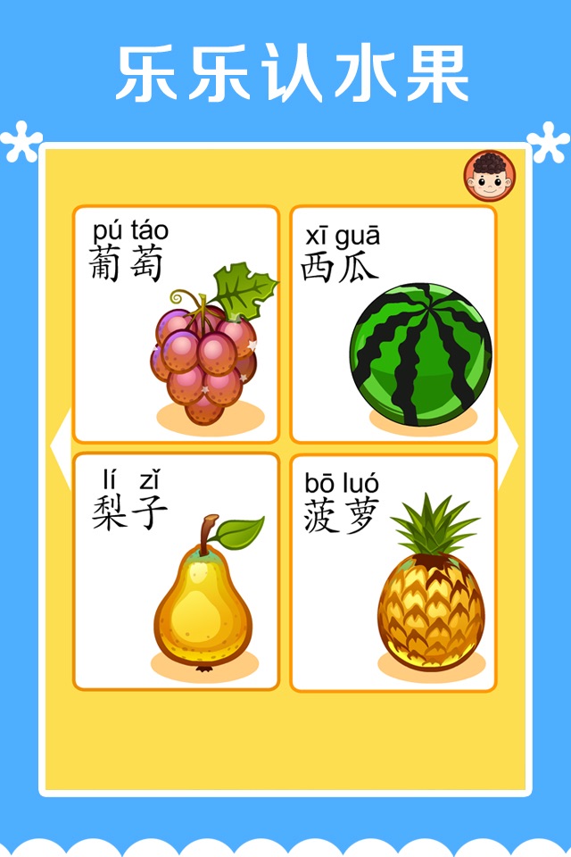乐乐认水果 screenshot 2