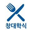 창대학식