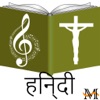 Icon Hindi Christian Song Book