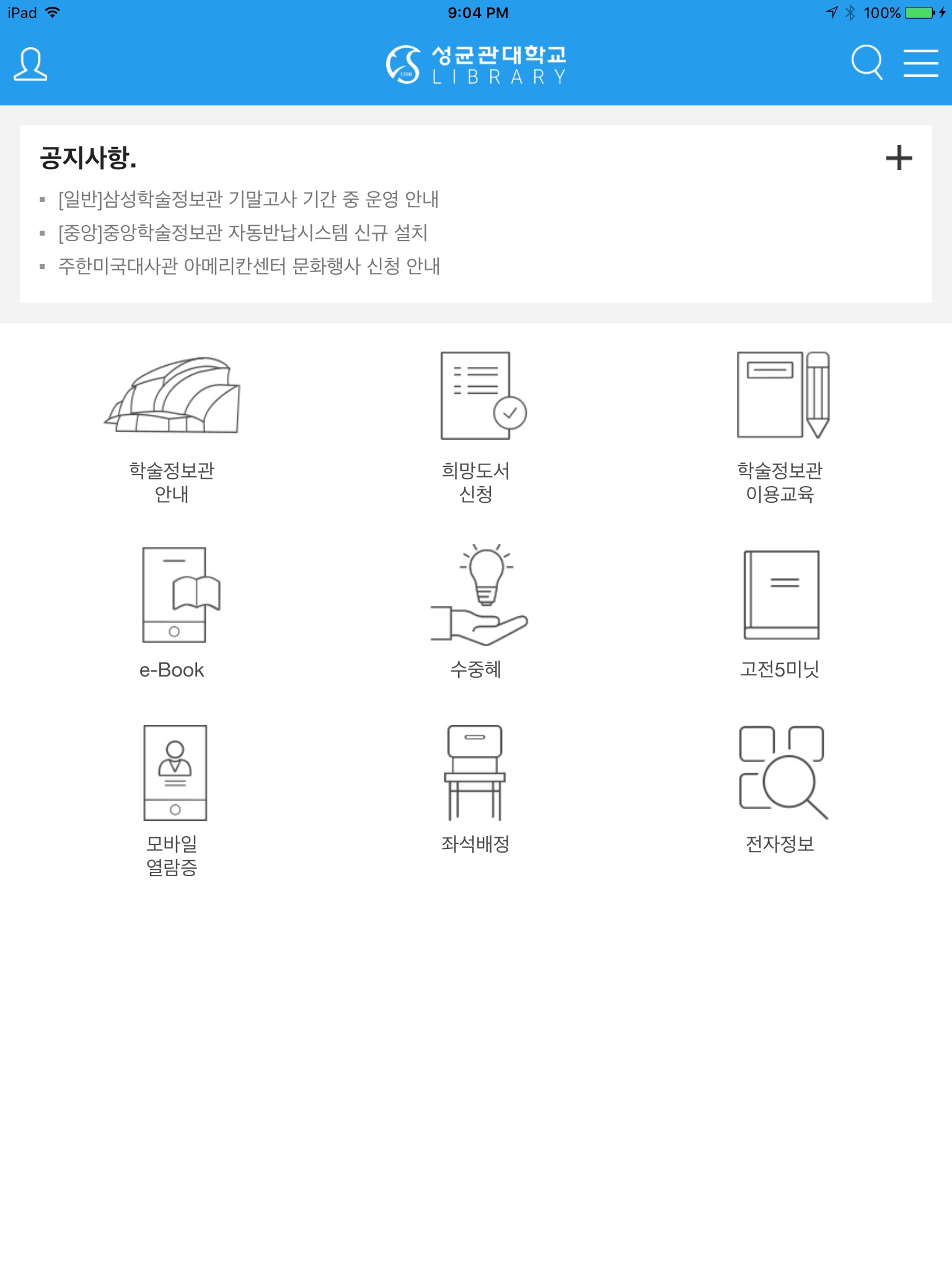 SKKU 학술정보관 screenshot 2