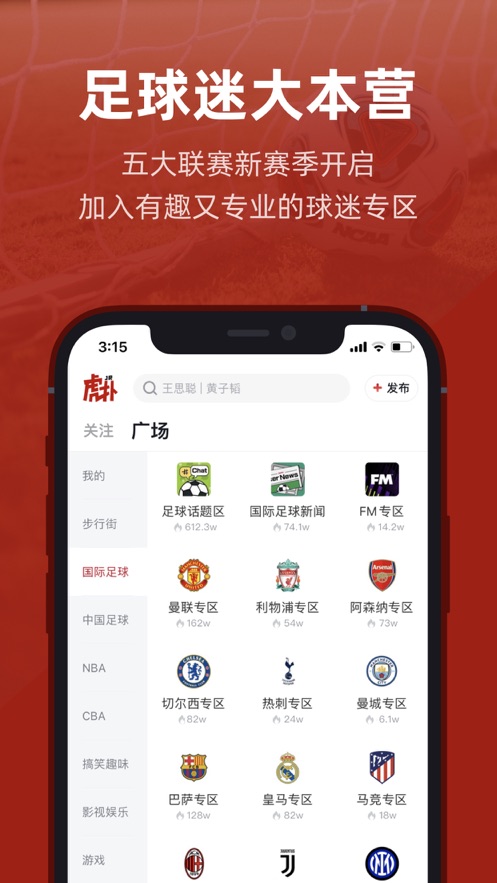 虎扑-篮球足球游戏影视 App 截图