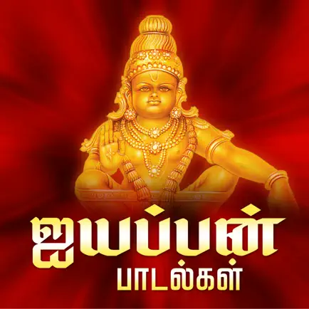 Ayyappan Padalgal Читы