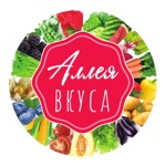 Аллея вкуса