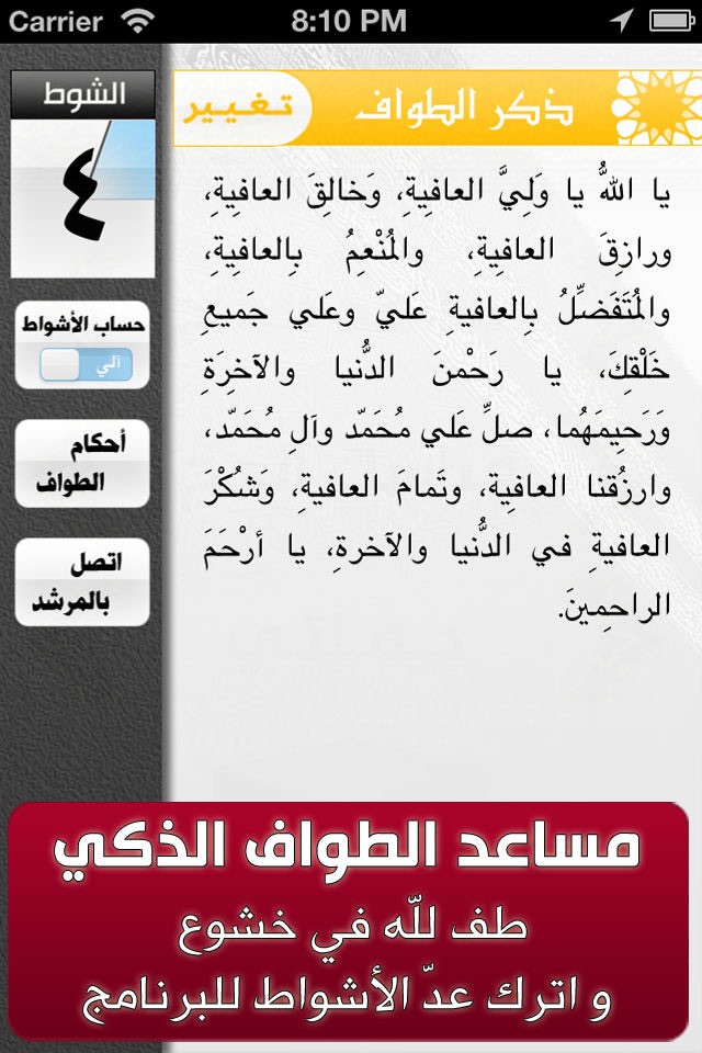 حج العاشقين screenshot 2