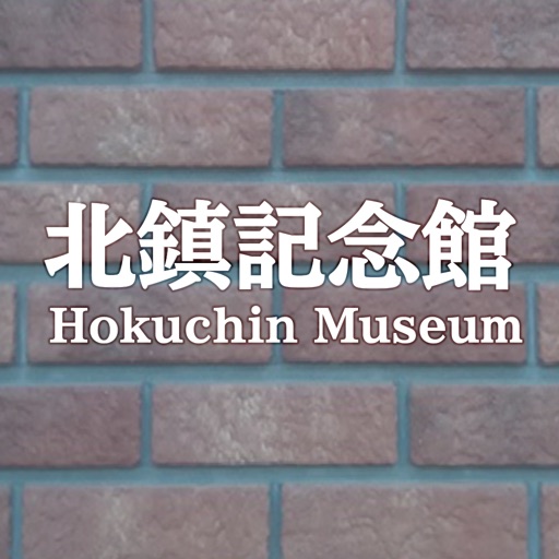Hokuchin Museum Audio Guide Download