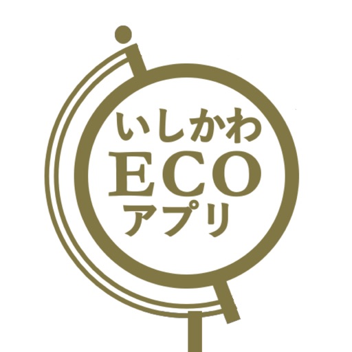 いしかわECOアプリ Download