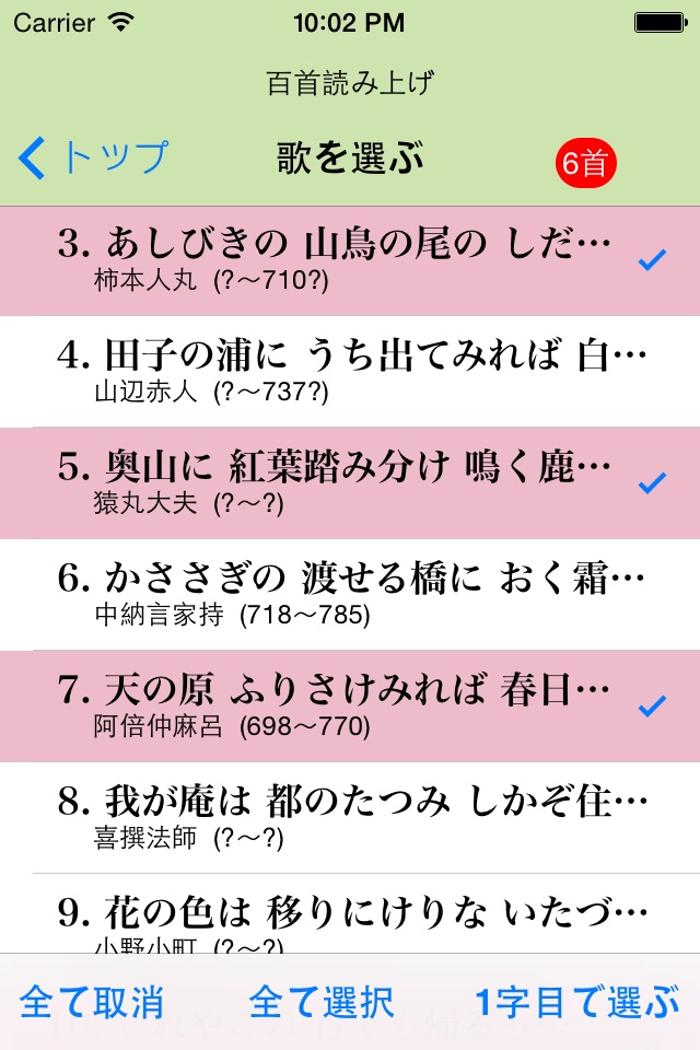 百首読み上げ (Shuffle 100) screenshot 2
