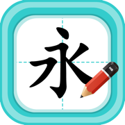 宝宝学写字认字练字-幼儿早教启蒙学习汉字游戏