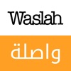 واصلة