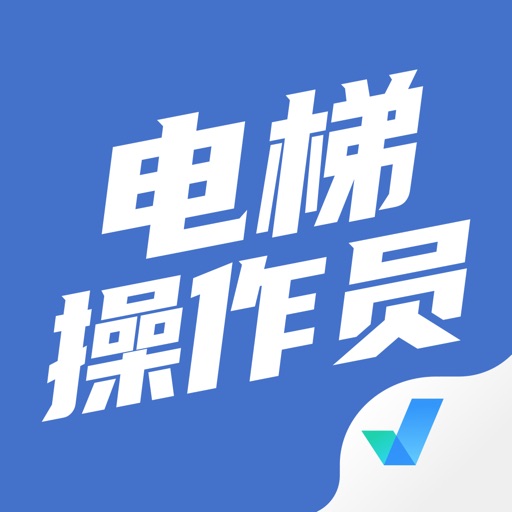 电梯操作员考试聚题库logo