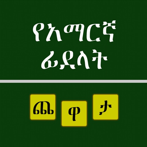 Amharic Ha-Hu Puzzle