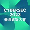 CYBERSEC 2023 臺灣資安大會