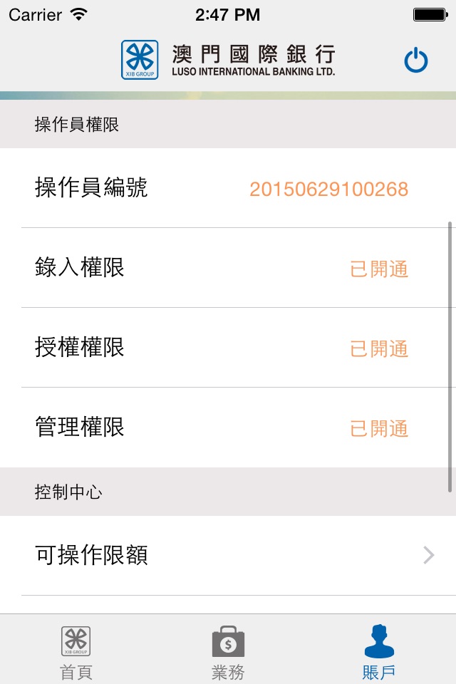 澳門國際銀行企業手機銀行 screenshot 4