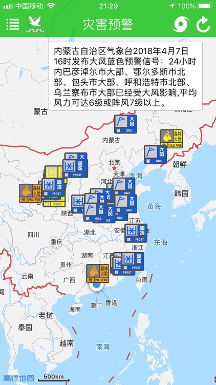 天气地图 - 换种方式看天气