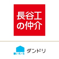 長谷工の仲介いえーる ダンドリ