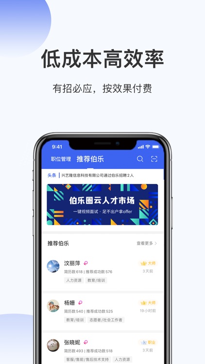 伯乐圈企业版-专业伯乐招人招聘神器