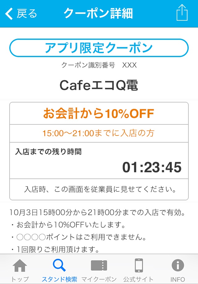 エコQ電アプリ screenshot 3
